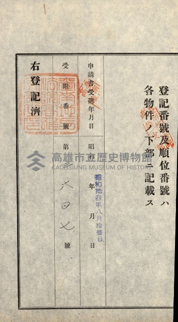 高雄州公共用地－抵當權抹消登記書類綴
（買收關係－卅八之九）藏品圖，第125張