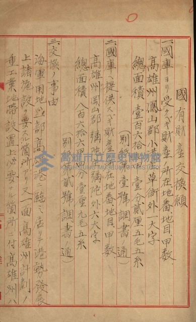 交換地授受書類（海軍用地ト州有地ノ交換）藏品圖，第126張