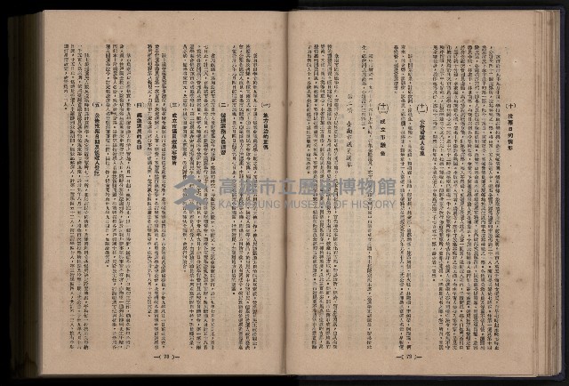 《臺灣省首屆民選縣市長暨縣市議員特輯》藏品圖，第124張