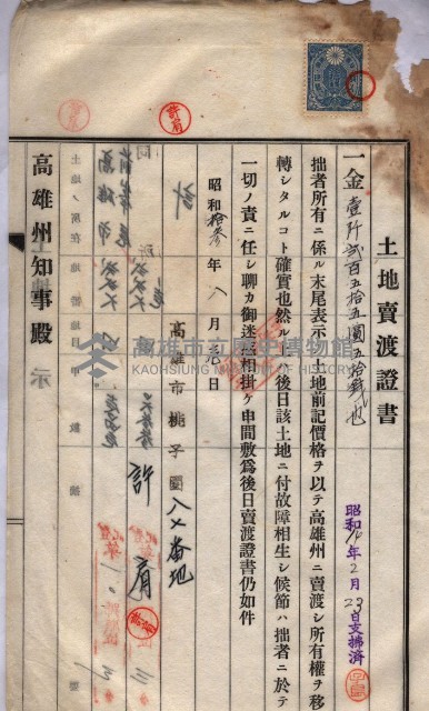 州買收地調書－登記濟証綴
（左營、埤子頭、前峰尾、內惟）藏品圖，第125張