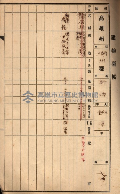 屠場建物臺帳（高雄州）藏品圖，第125張