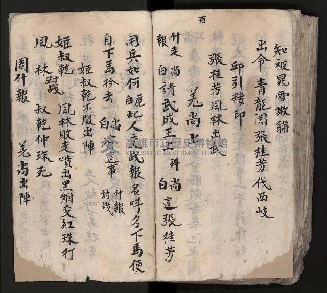 皮影戲劇本《平遊記》、《封神榜》藏品圖，第125張