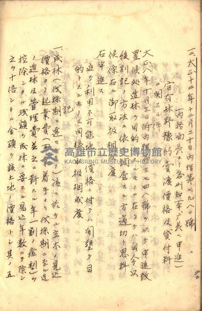 臺灣地理例規別冊（大野）藏品圖，第125張
