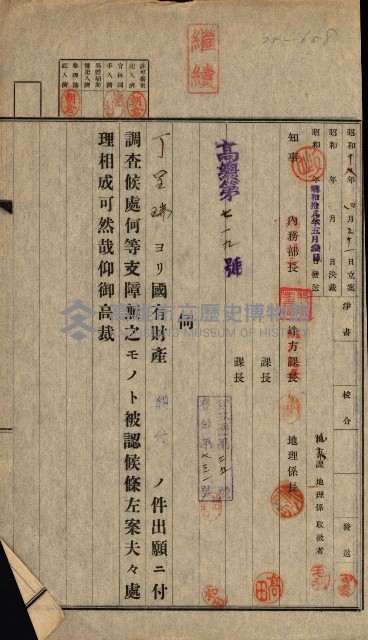 國有財產貸付許可綴（高雄州鳳山郡）藏品圖，第125張
