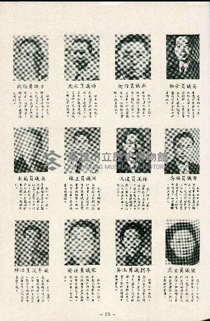 《台灣省首屆議壇暨基層政治概錄》藏品圖，第124張