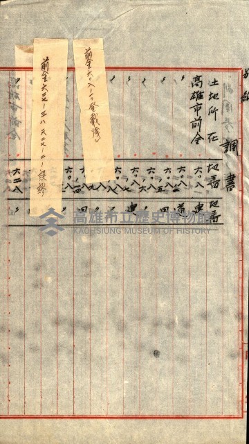 陸軍用地關係綴（評價關係）藏品圖，第136張