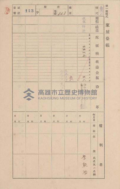鳳山郡小港庄空地子家屋臺帳（一冊之內第一號）藏品圖，第125張