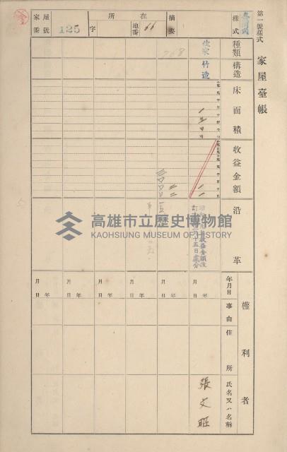 鳳山郡鳥松庄田草埔家屋臺帳
（二冊之內第一號）藏品圖，第125張