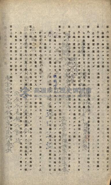 國有財產準貸付許可綴－高雄州高雄市
（昭和十七年度）藏品圖，第125張