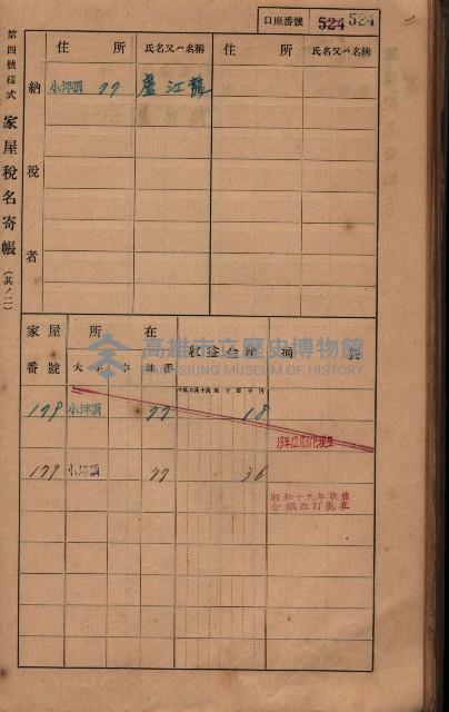 高雄州鳳山郡大樹庄小坪頂家屋稅名寄帳
（三冊之內第三號）藏品圖，第125張