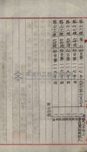 祕密地圖ニ關スル書類（高雄州）藏品圖，第126張