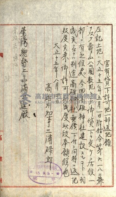 壽山公園貸下書類（指令第二一八號許可）藏品圖，第126張