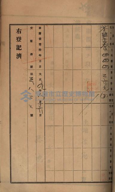 州財產－罹災救助買收土地登記藏品圖，第126張