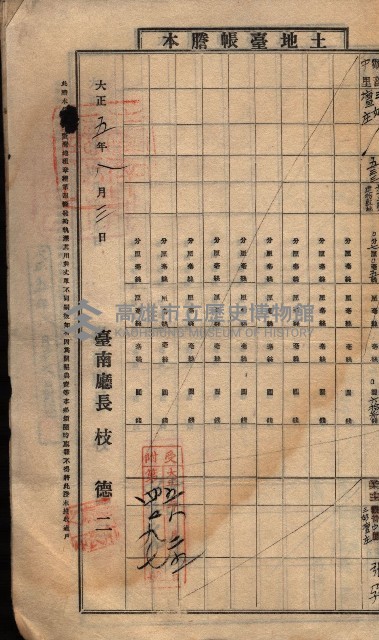 土地臺帳謄本綴入帳藏品圖，第125張