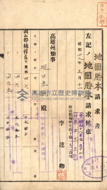 土地地圖謄本請求書（高雄州）藏品圖，第125張
