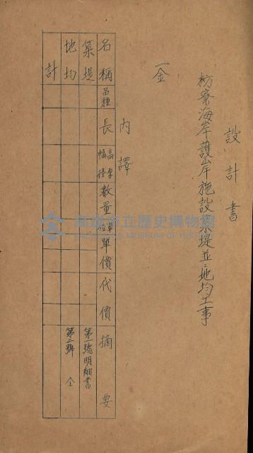海岸ニ土木工事施行許可綴
（高雄州）藏品圖，第125張