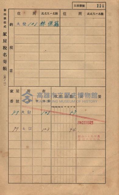 高雄州鳳山郡大樹庄大樹家屋稅名寄帳
（一冊之內第一號）藏品圖，第125張