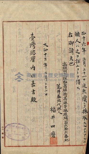 豫約開墾（荒井泰治、荒井泰男）藏品圖，第128張