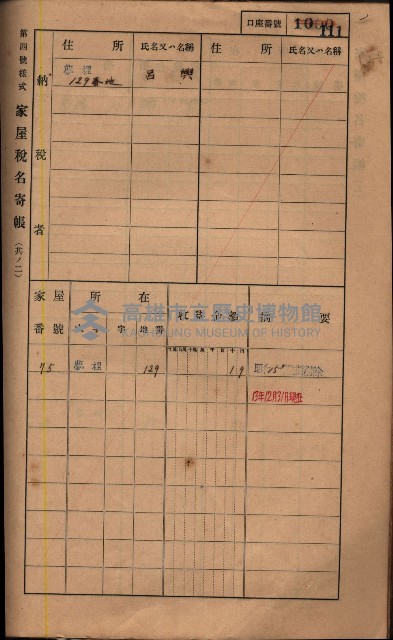 高雄州鳳山郡鳥松庄夢裡、崎子脚、十九灣家屋稅名寄帳
（一冊之內第一號）藏品圖，第125張