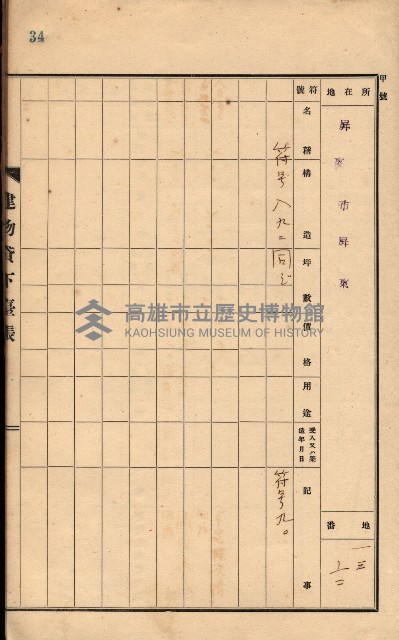 州所屬建物貸下臺帳（高雄州）藏品圖，第125張