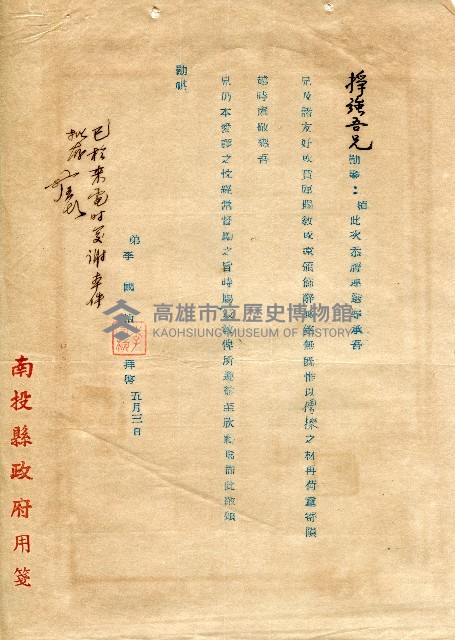 第二屆高雄市長選舉資料集藏品圖，第125張