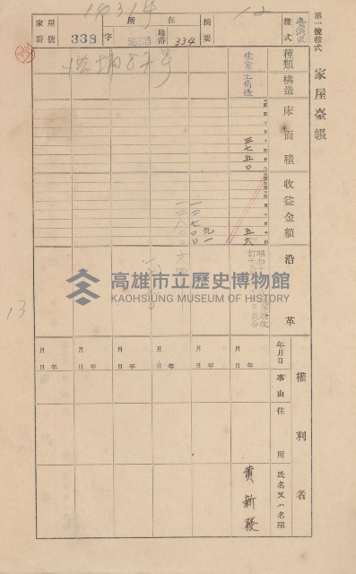 鳳山郡林園庄港子埔家屋臺帳（三冊之內第二號）藏品圖，第125張