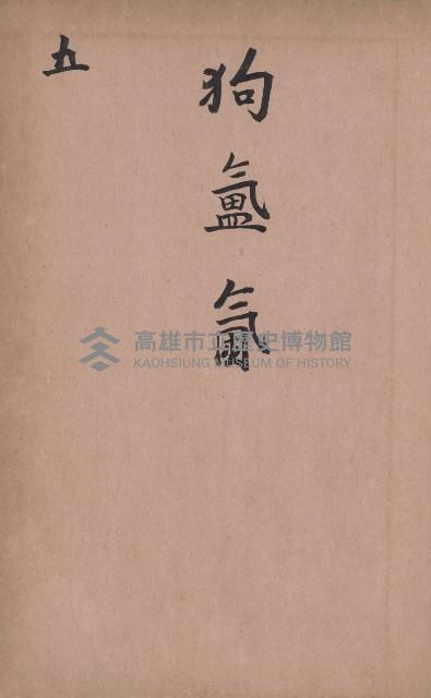 臺灣拓殖株式會社田寮貸付料名寄帳藏品圖，第125張