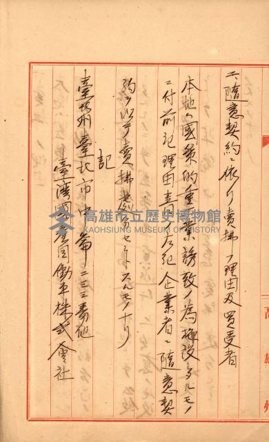 州有地賣拂書類－特別會計、一般會計所屬
（重工業用地十二之三）藏品圖，第125張