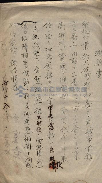 祭祀公業朱大經－買收登記關係書類
（買收關係－卅八之十九）藏品圖，第125張