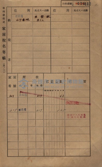 高雄州鳳山郡鳥松庄田草埔家屋稅名寄帳藏品圖，第125張