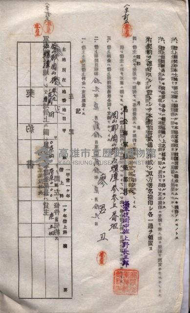 海軍土地借上契約書
（施設部長印捺印済）藏品圖，第125張