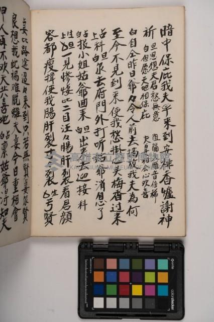 皮影戲劇本-《高良德全本》藏品圖，第124張