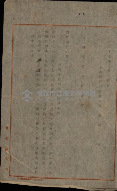 國有地無償使用藏品圖，第128張