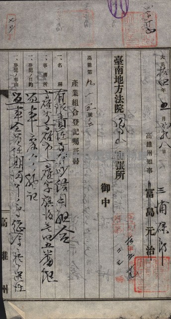 產業組合登記囑託書類綴入帳 
（申產第拾四號）藏品圖，第125張