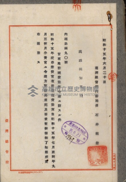 官有地整理費豫算關係書類
（地理系）藏品圖，第125張