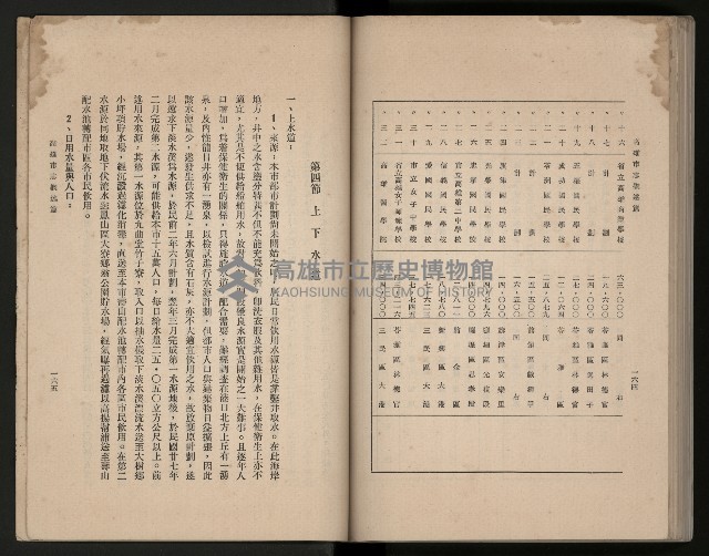 《高雄市志》概述篇（平裝）藏品圖，第124張
