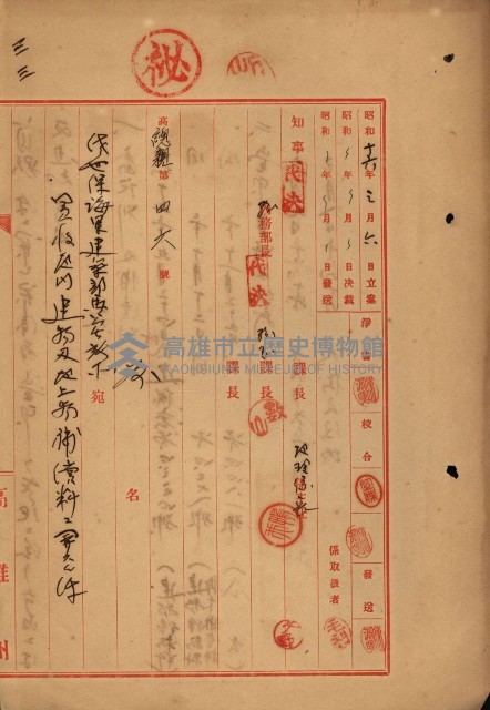 臺灣製糖株式會社土地買收藏品圖，第129張