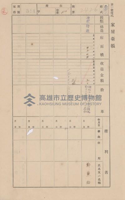 鳳山郡大樹庄溪埔家屋臺帳（二冊之內第二號）藏品圖，第125張
