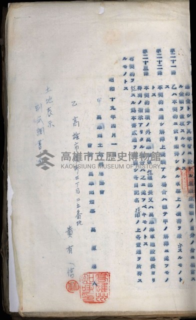高雄州土地利用協會書類綴
（海軍用地使用許可關係）藏品圖，第126張