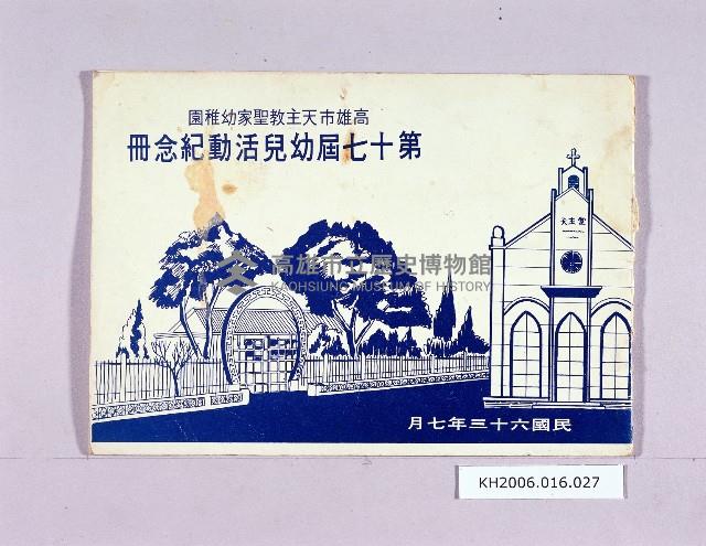 登錄號:KH2006.016.0027藏品圖，第1張