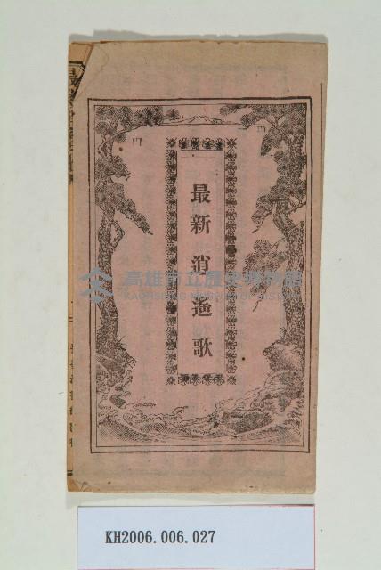 最新逍遙歌藏品圖，第1張