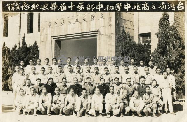 台灣省立高雄中學初中部第十屆畢業紀念藏品圖，第1張