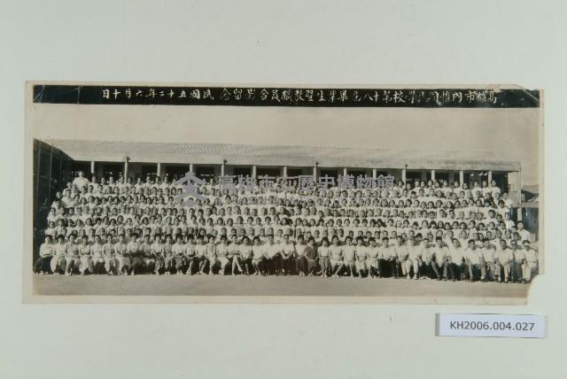 高雄市內惟國民學校第十八屆畢業生暨教職員合影藏品圖，第1張