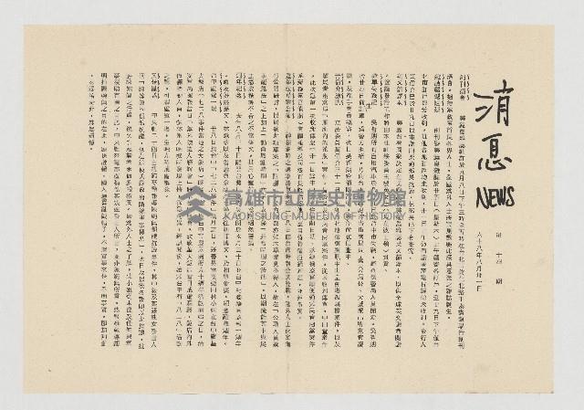 消息NEWS 第十四期 六十八年八月卅一日藏品圖，第1張