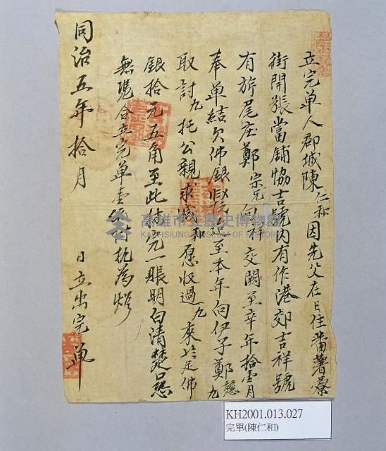 登錄號:KH2001.013.0027藏品圖，第1張