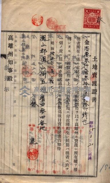 林德宮、五塊厝登記濟證綴
（林德官、五塊厝關係－九之三）藏品圖，第25張