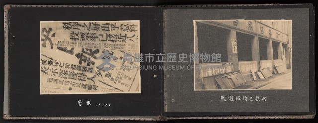 高雄市首屆（民選）市長競選紀錄攝影第二冊（相冊）藏品圖，第24張