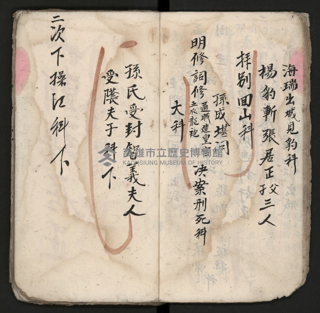 皮影戲劇本《孫成揀君》、《海瑞三次操江》等藏品圖，第25張