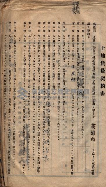 土地利用協會貸付綴
（高雄市小港庄關係）藏品圖，第24張