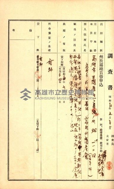 州有地無償貸付綴（土地貸下關係－廿七之六）藏品圖，第25張